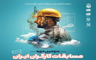 مکاتبه آخرین مهلت ثبت نام در سومین دوره مسابقات ملی کارگران سال 1404 مکاتبه آخرین مهلت ثبت نام در سومین دوره مسابقات ملی کارگران سال 1404